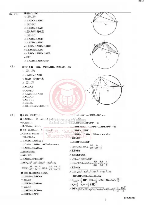 【九下】2026年虹桥中学九下数学一模试卷及答案 第10张
