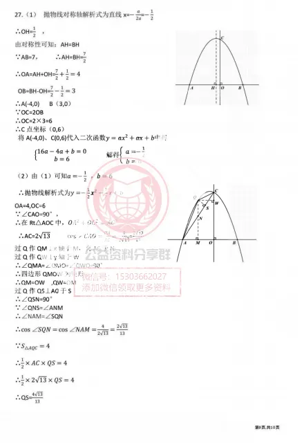 【九下】2026年虹桥中学九下数学一模试卷及答案 第11张