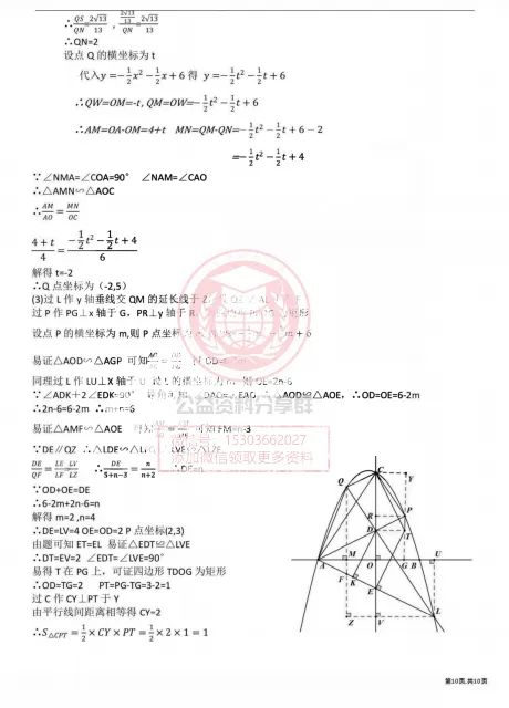 【九下】2026年虹桥中学九下数学一模试卷及答案 第12张