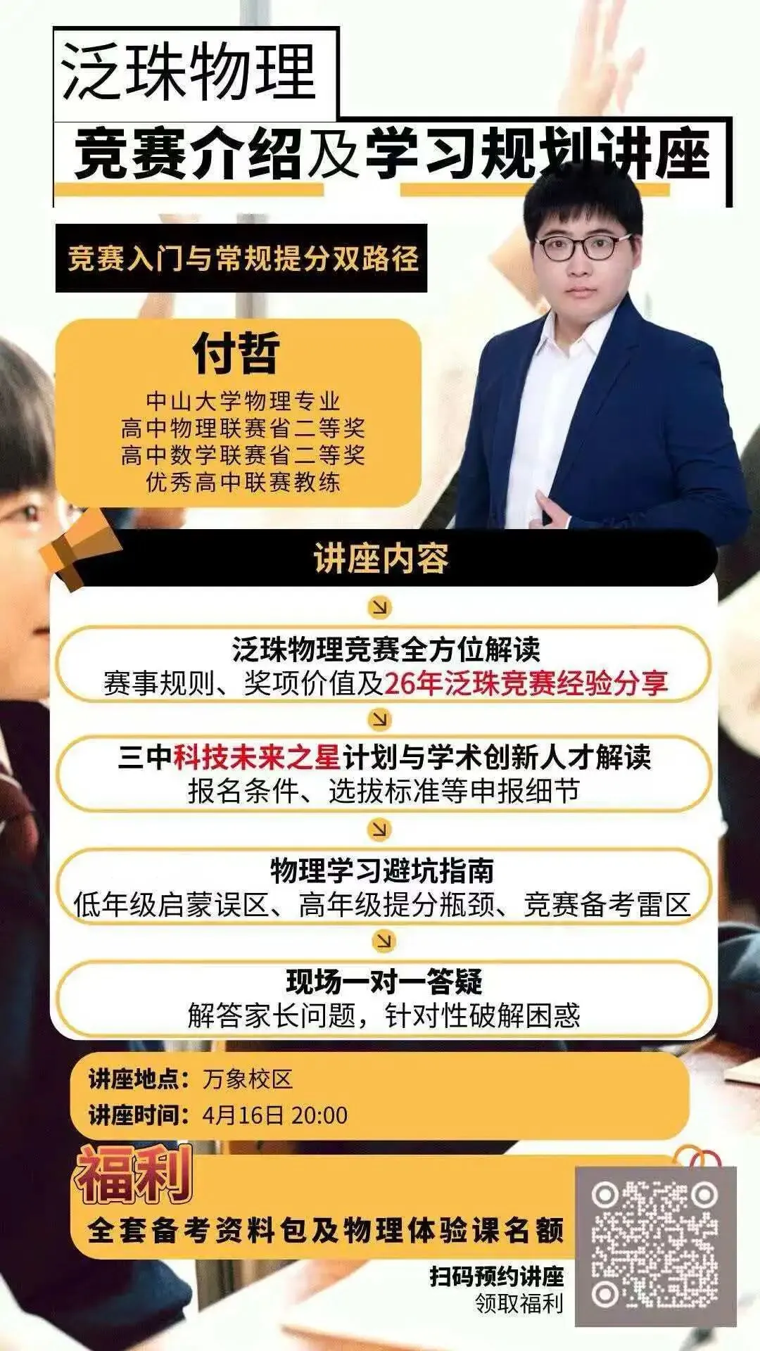 科技未来之星正式启航!内附考试真题+答案解析~ 第10张