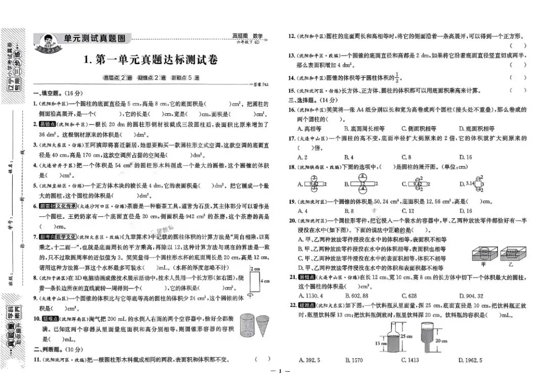 《真题圈》辽宁省小学考试真卷三步练-北师大数学36年级上下册丨pdf电子版,可下载打印 第2张