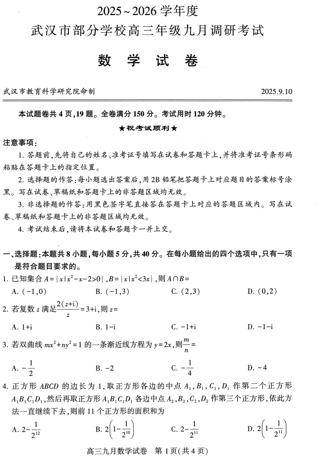 刚刚!26高考高三真题感最强、含金量最高的卷子来了!建议现在就开始刷(带解析) 第2张