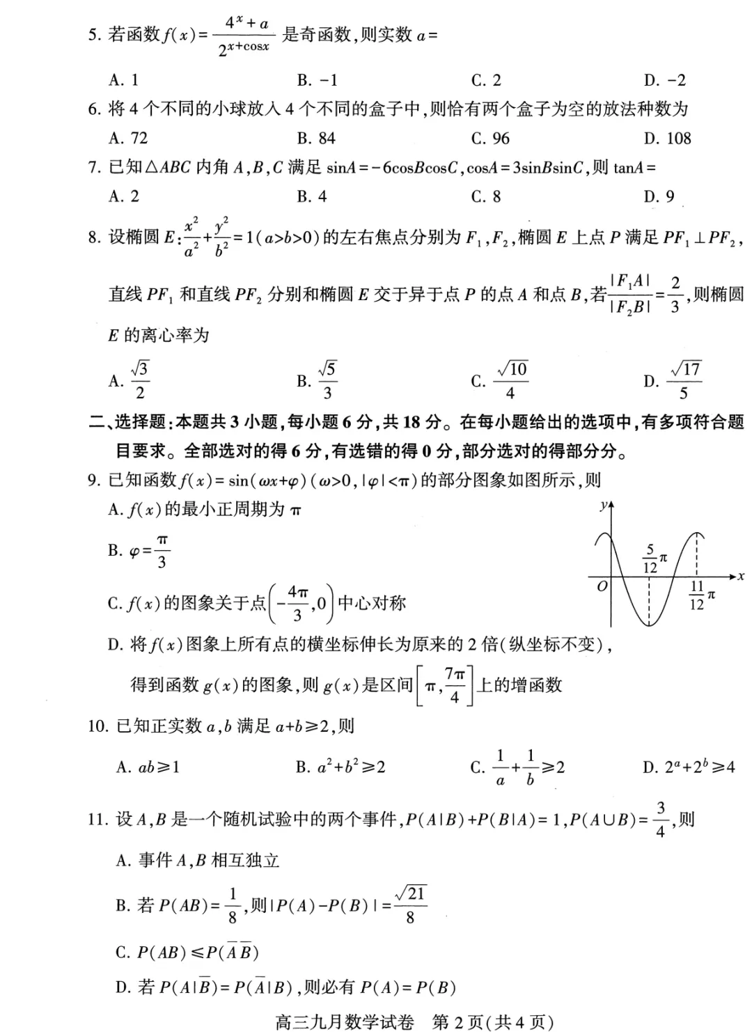 刚刚!26高考高三真题感最强、含金量最高的卷子来了!建议现在就开始刷(带解析) 第3张