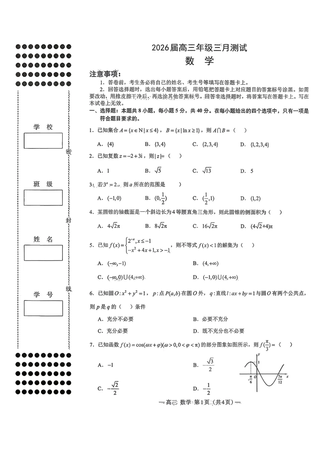 刚刚!26高考高三真题感最强、含金量最高的卷子来了!建议现在就开始刷(带解析) 第4张