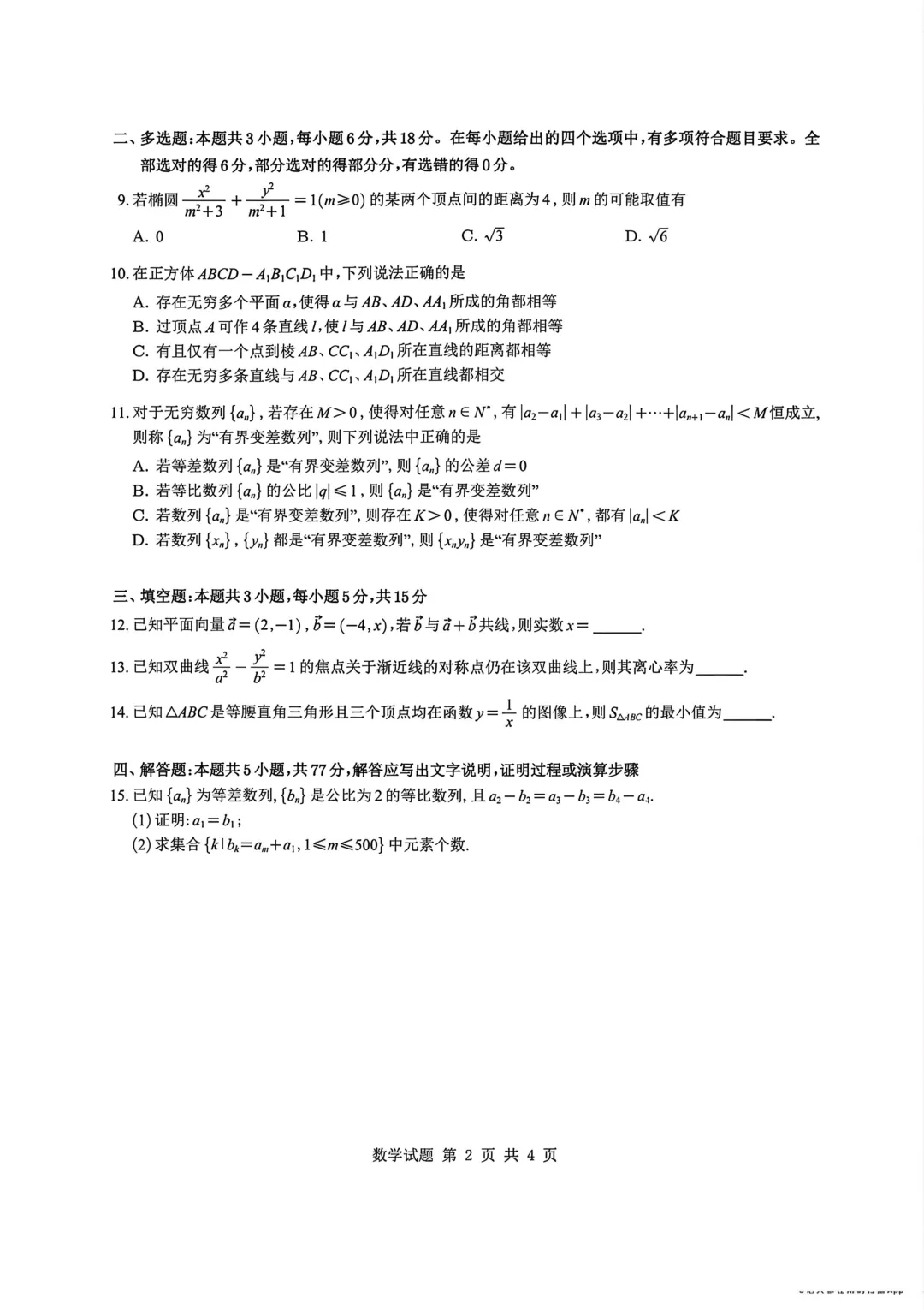 刚刚!26高考高三真题感最强、含金量最高的卷子来了!建议现在就开始刷(带解析) 第5张