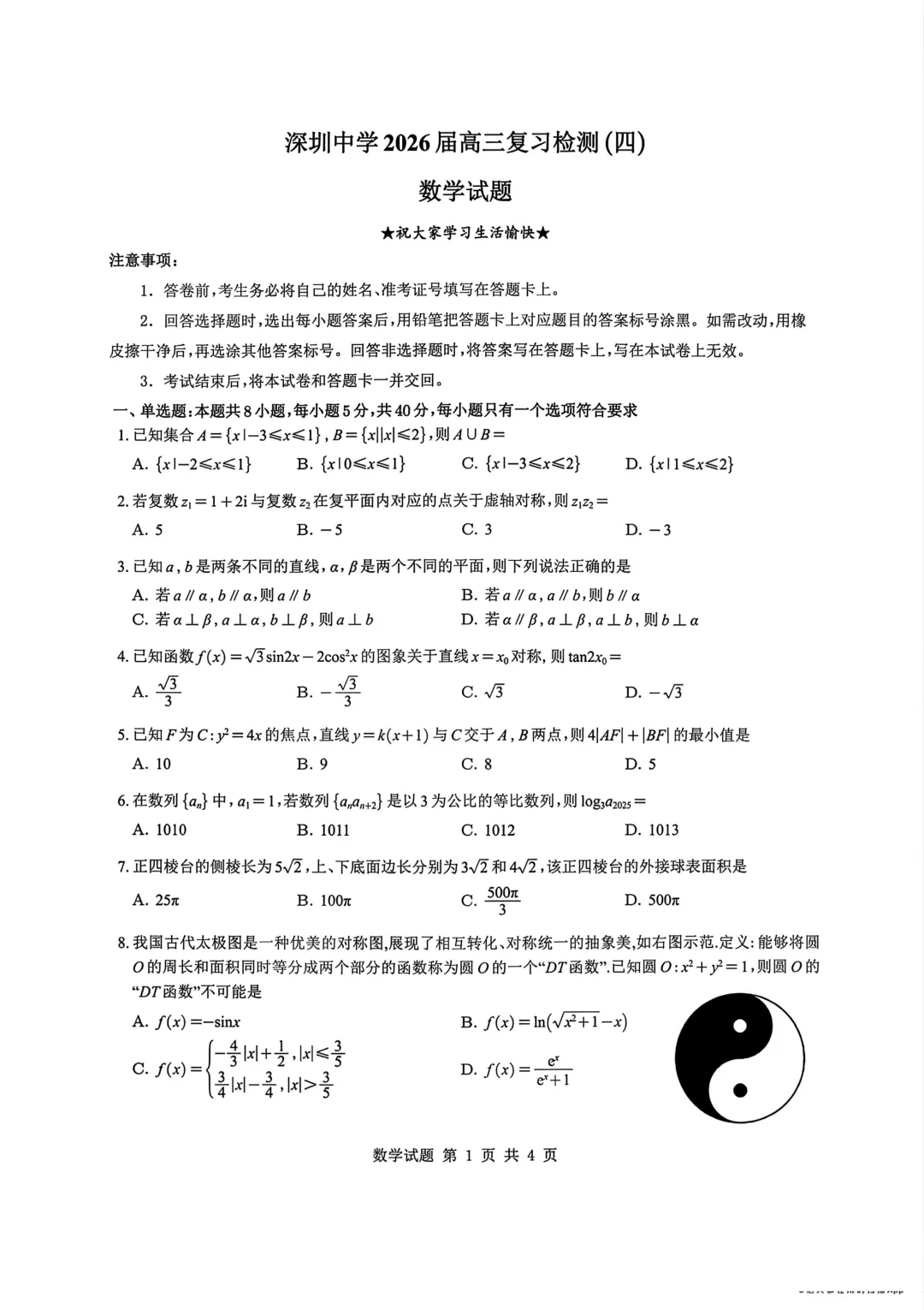 刚刚!26高考高三真题感最强、含金量最高的卷子来了!建议现在就开始刷(带解析) 第6张