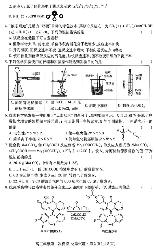 【甘肃卷】甘肃省2026届高三第二次模拟考试(甘肃二模) 第2张