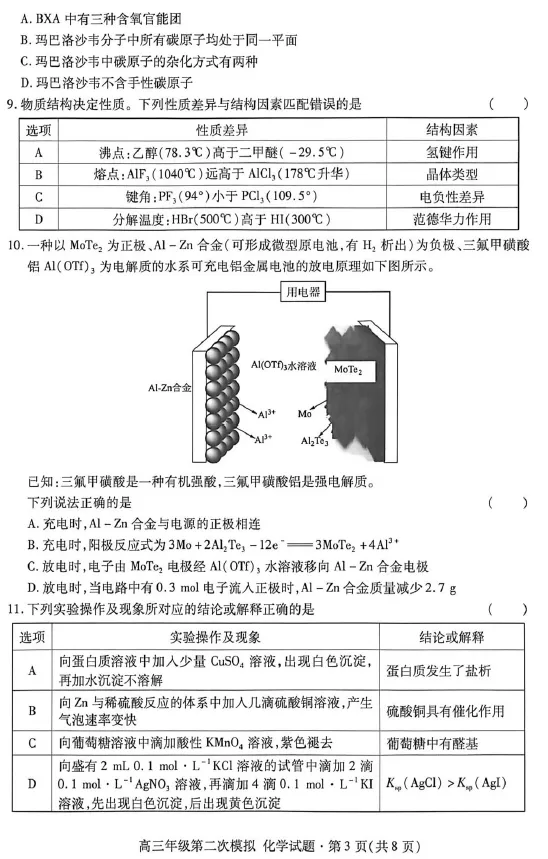 【甘肃卷】甘肃省2026届高三第二次模拟考试(甘肃二模) 第3张