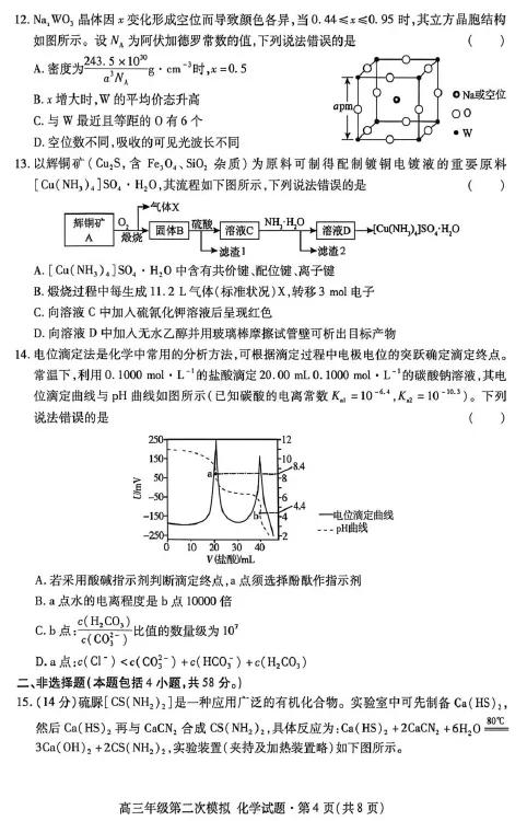 【甘肃卷】甘肃省2026届高三第二次模拟考试(甘肃二模) 第4张