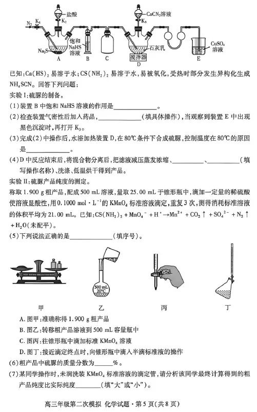 【甘肃卷】甘肃省2026届高三第二次模拟考试(甘肃二模) 第5张