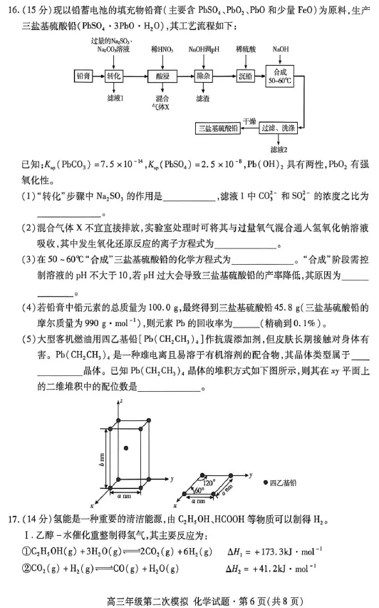 【甘肃卷】甘肃省2026届高三第二次模拟考试(甘肃二模) 第6张