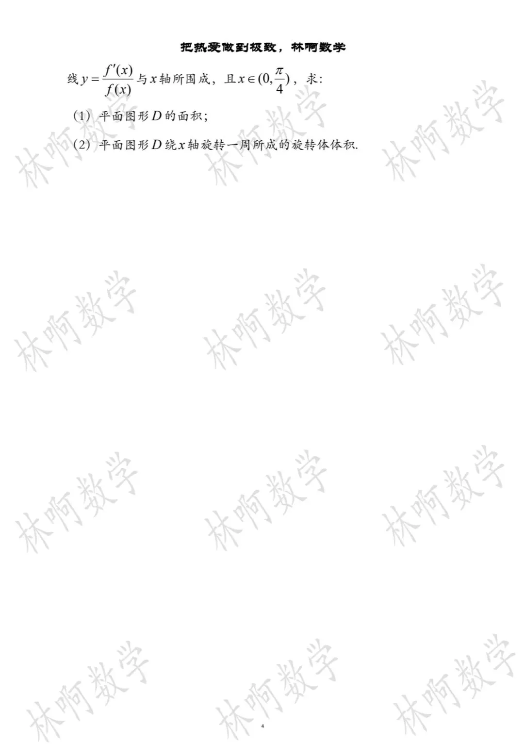 2026年江苏“专转本”《高等数学》真题及答案(附带电子版) 第4张