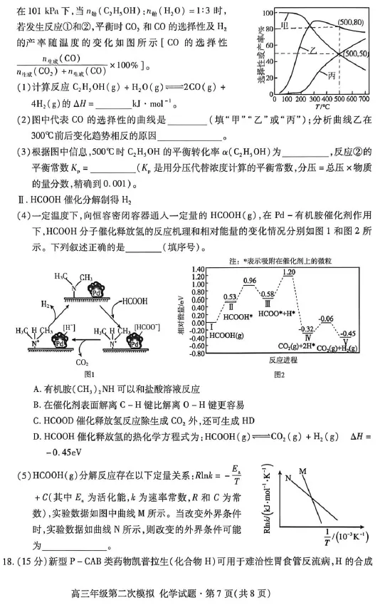 【甘肃卷】甘肃省2026届高三第二次模拟考试(甘肃二模) 第7张