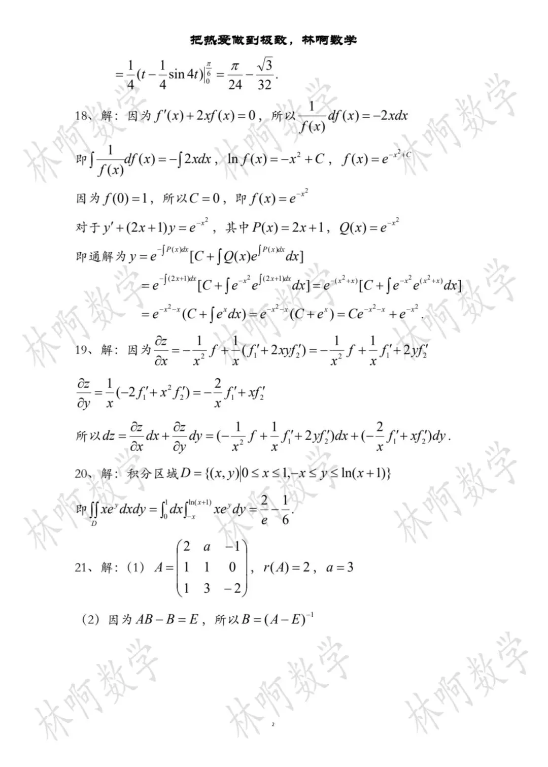 2026年江苏“专转本”《高等数学》真题及答案(附带电子版) 第6张