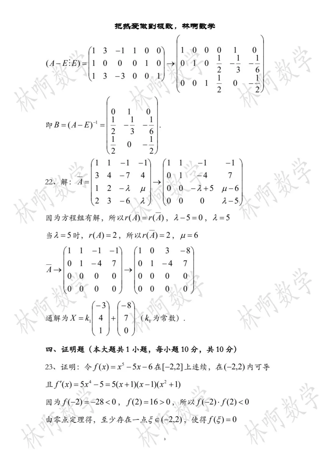 2026年江苏“专转本”《高等数学》真题及答案(附带电子版) 第7张