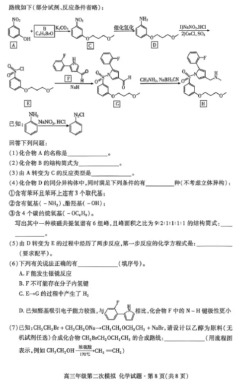 【甘肃卷】甘肃省2026届高三第二次模拟考试(甘肃二模) 第8张