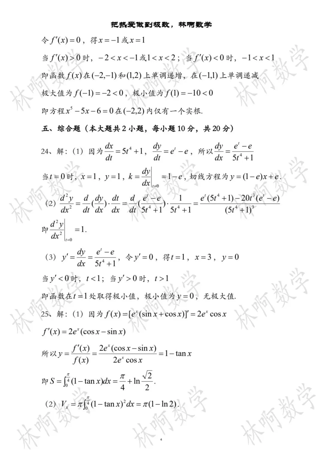 2026年江苏“专转本”《高等数学》真题及答案(附带电子版) 第8张