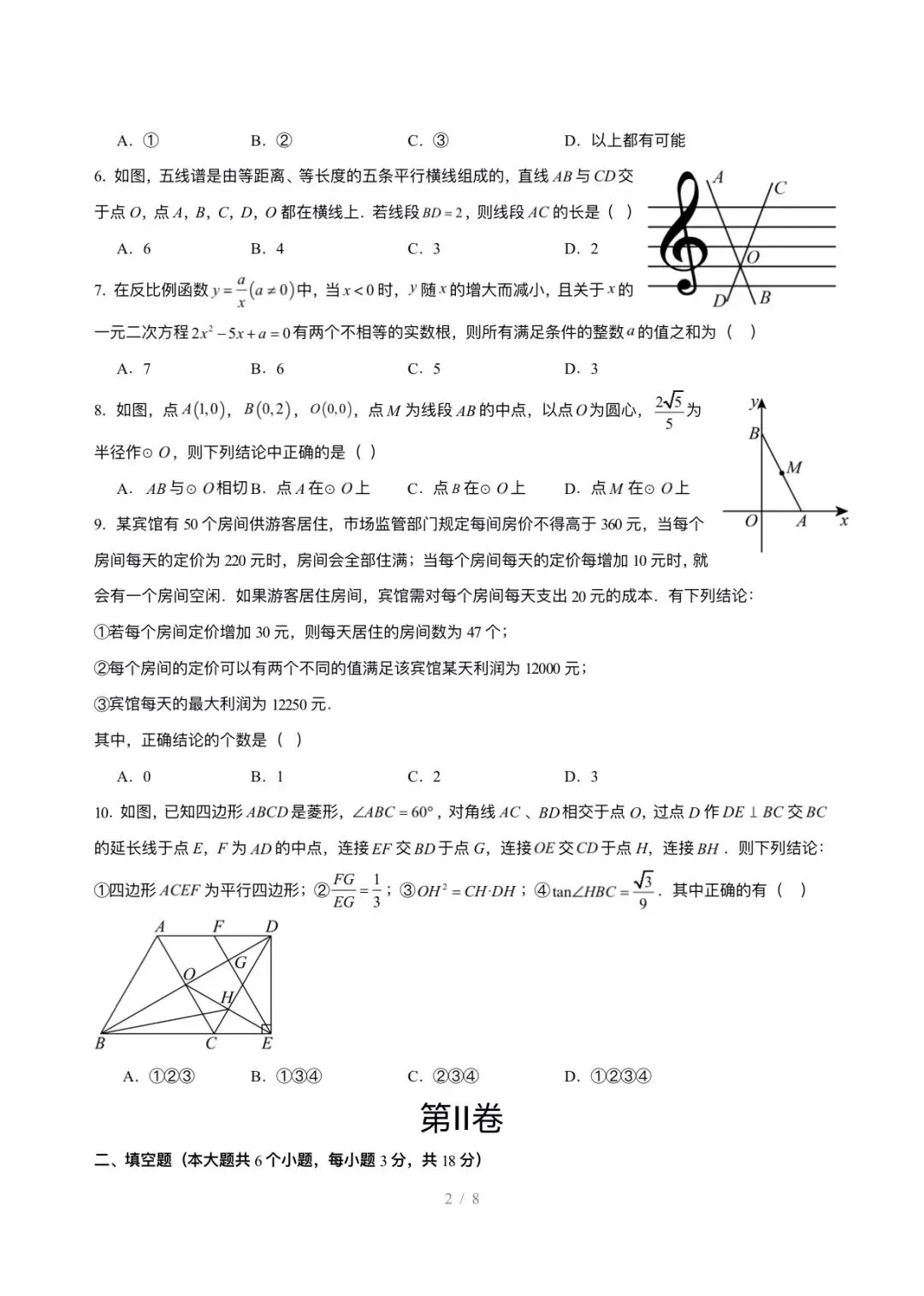 2026年中考第一次模拟考试数学试卷(全国通用) 第2张
