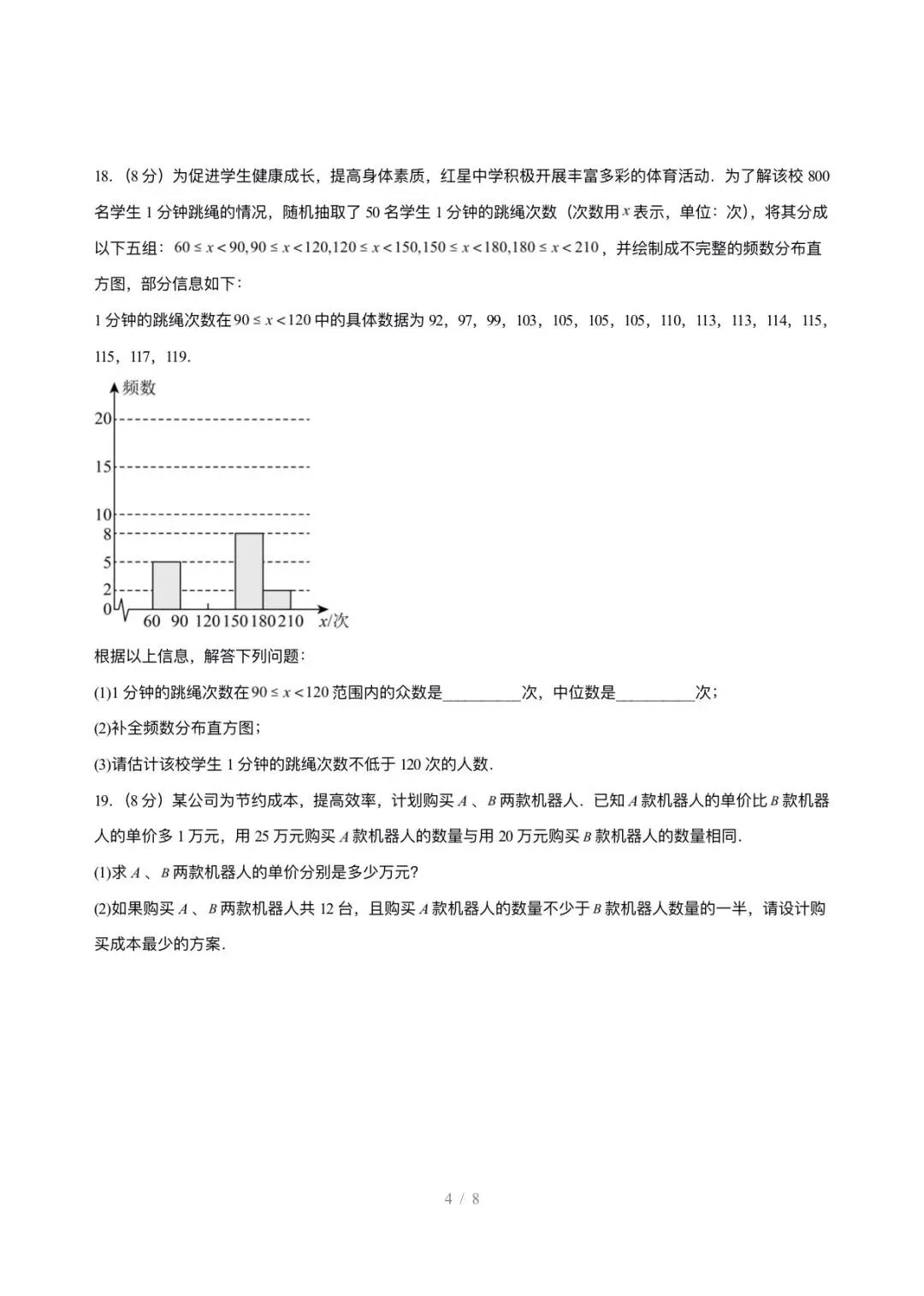 2026年中考第一次模拟考试数学试卷(全国通用) 第4张