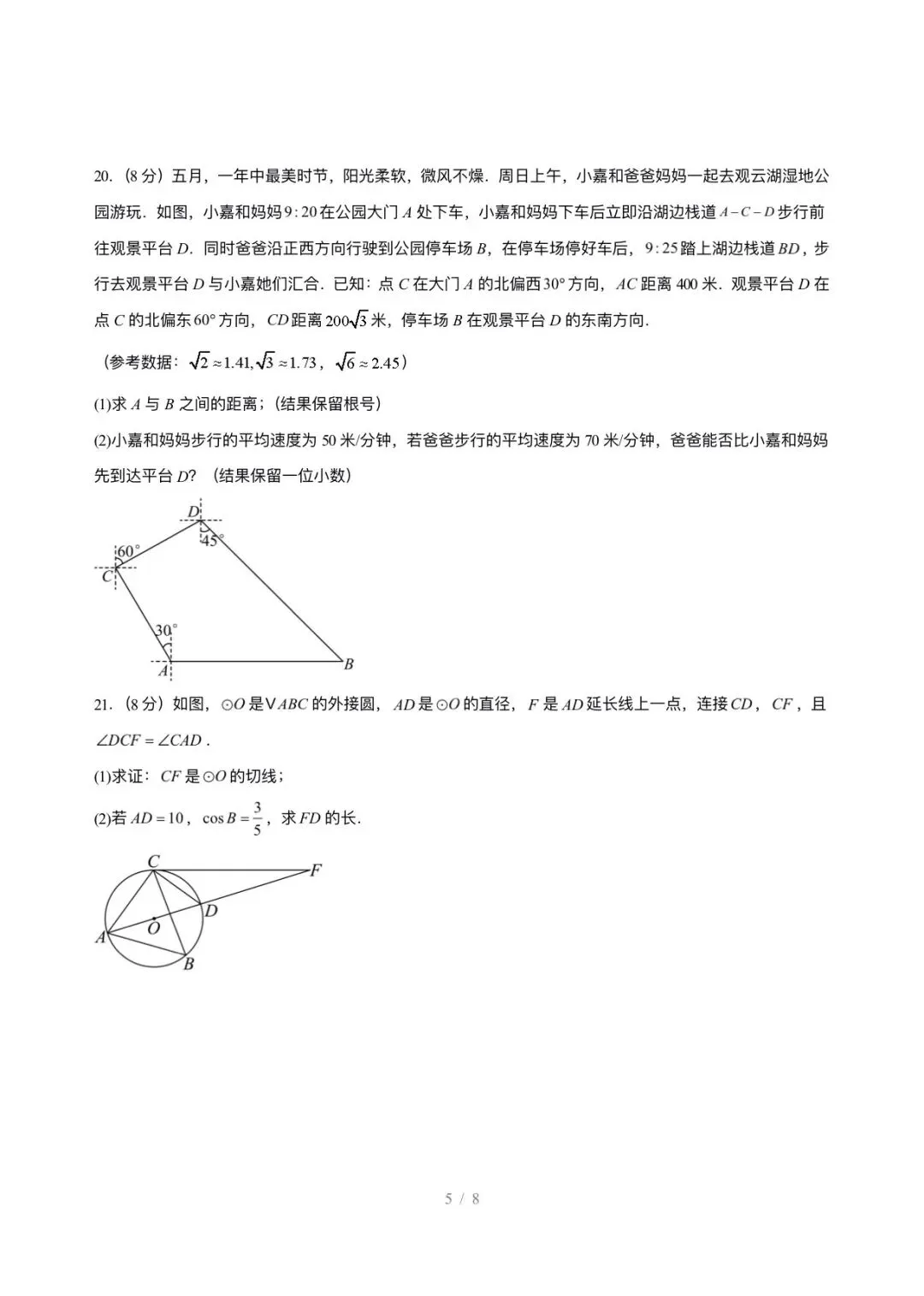 2026年中考第一次模拟考试数学试卷(全国通用) 第5张