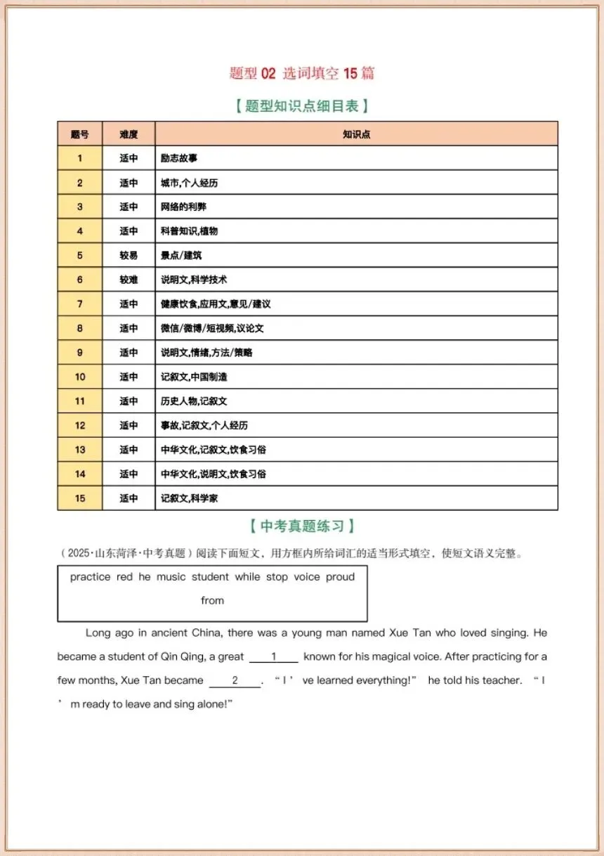 中考英语|2026年春中考英语真题专项总复习(含语法填空15篇、选词、短文首字母、短文汉语提示、完形填空)共12个专题,电子版可下载打印! 第9张
