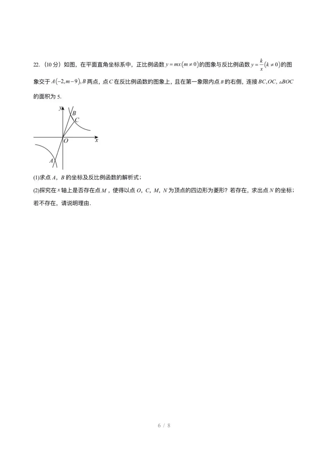 2026年中考第一次模拟考试数学试卷(全国通用) 第6张