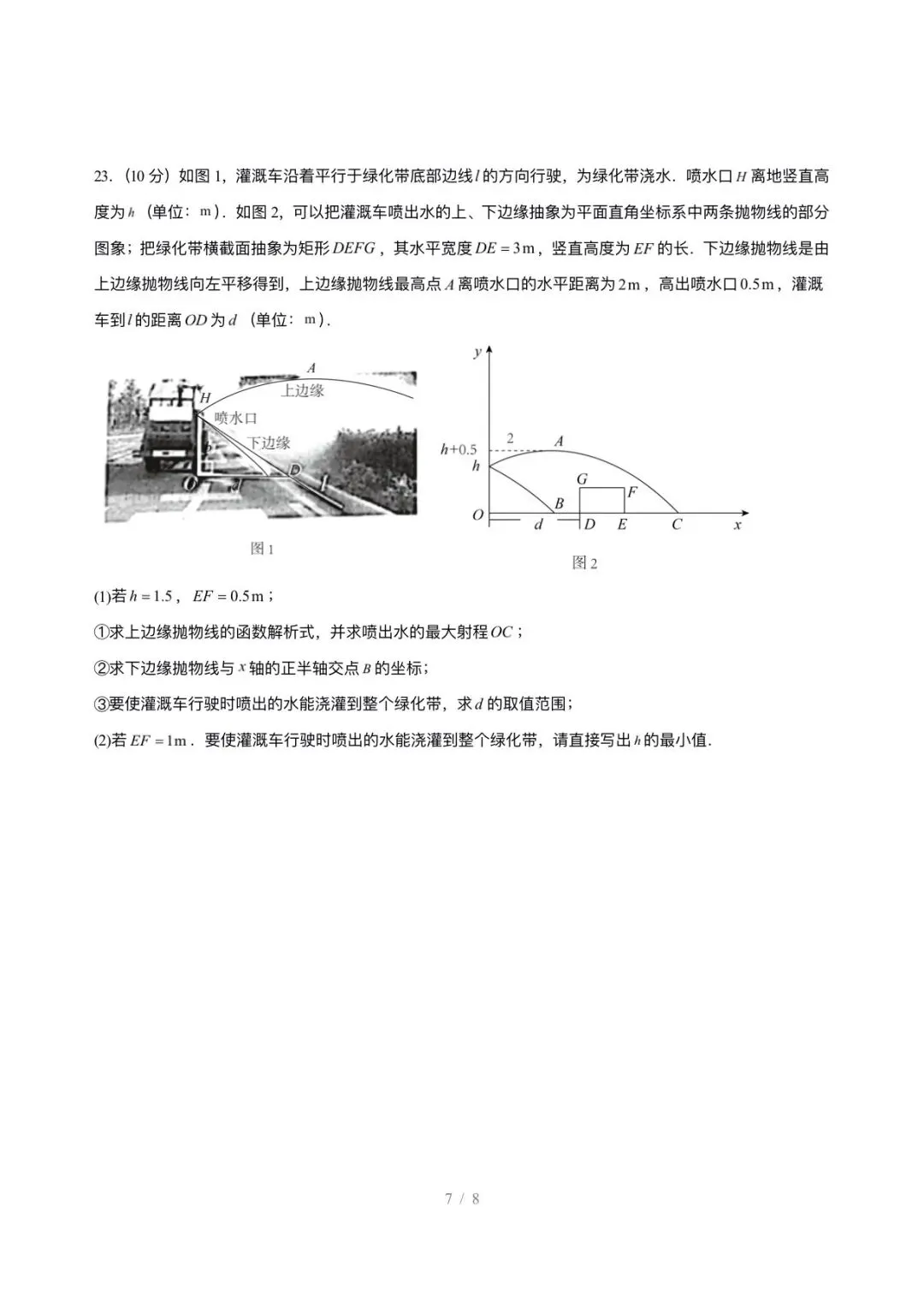 2026年中考第一次模拟考试数学试卷(全国通用) 第7张