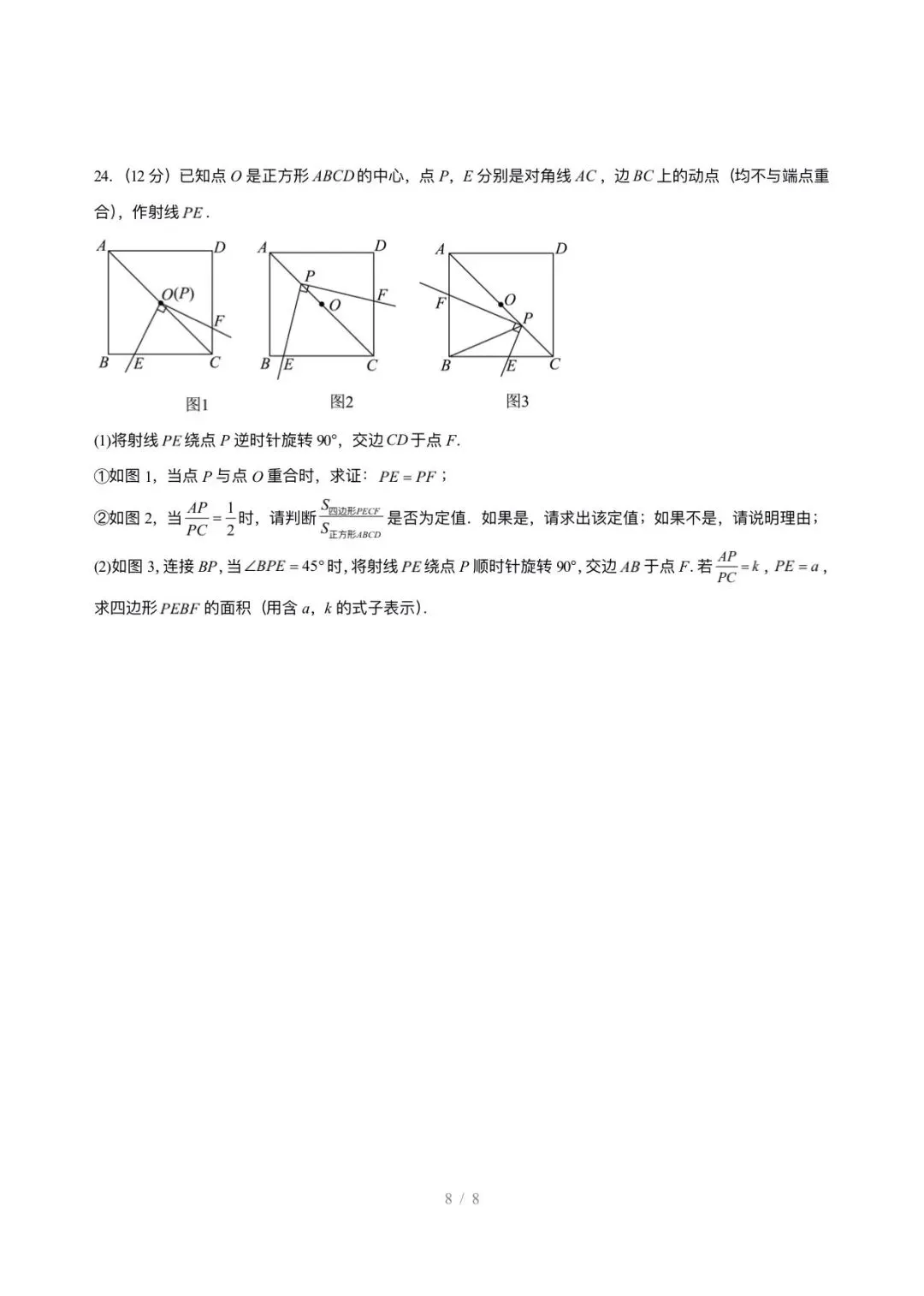 2026年中考第一次模拟考试数学试卷(全国通用) 第8张