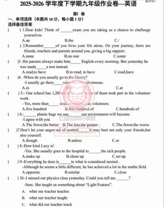【九下】2026年虹桥中学九下英语一模试卷及答案 第3张