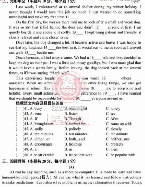 【九下】2026年虹桥中学九下英语一模试卷及答案 第4张