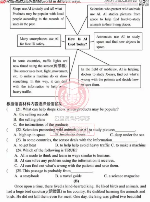 【九下】2026年虹桥中学九下英语一模试卷及答案 第5张
