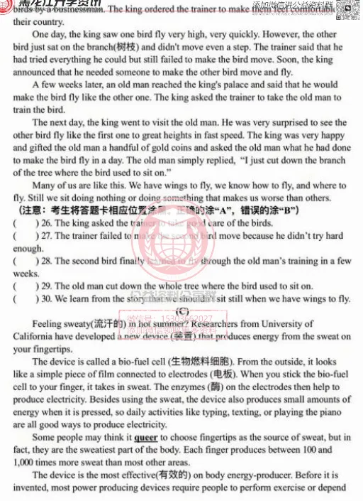 【九下】2026年虹桥中学九下英语一模试卷及答案 第6张