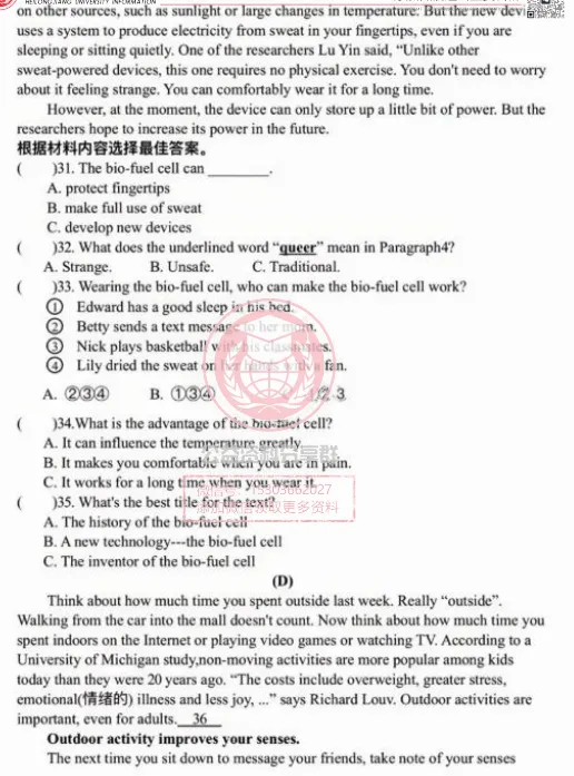 【九下】2026年虹桥中学九下英语一模试卷及答案 第7张