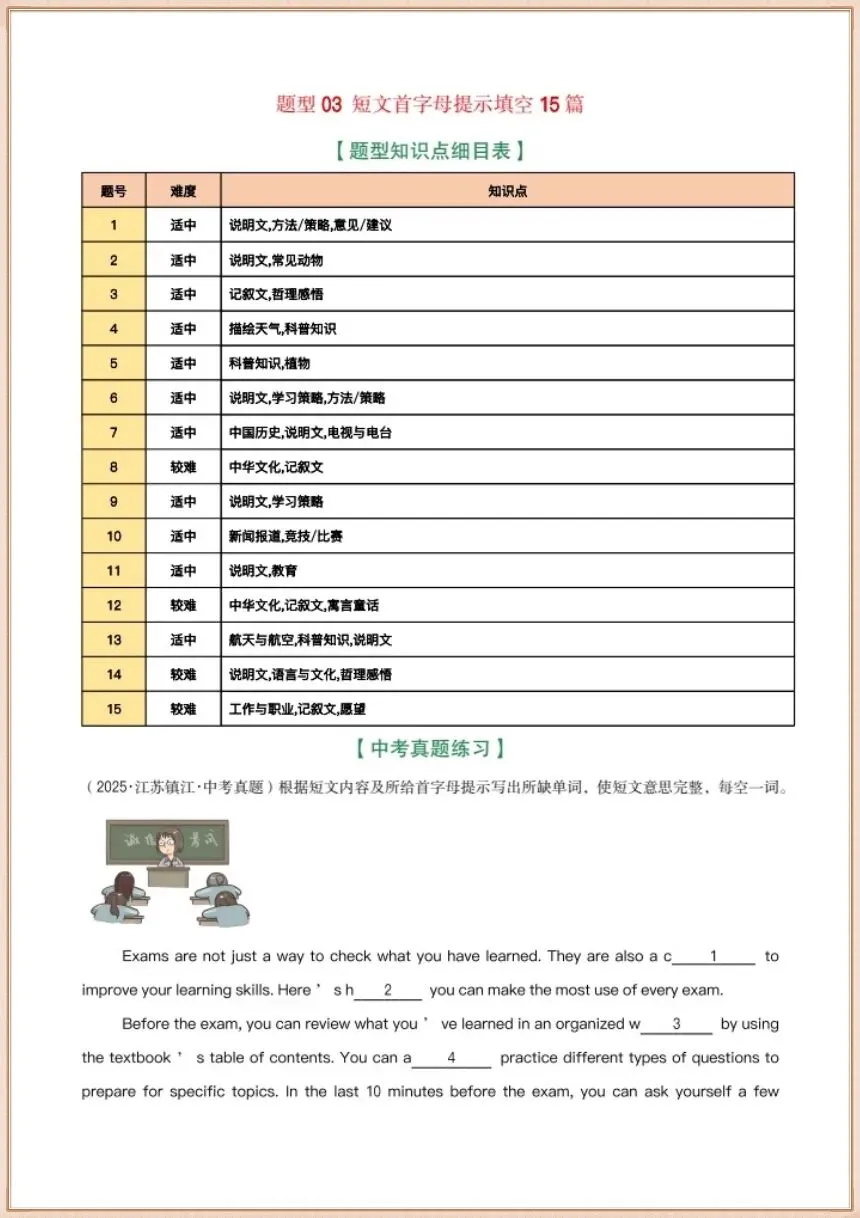 中考英语|2026年春中考英语真题专项总复习(含语法填空15篇、选词、短文首字母、短文汉语提示、完形填空)共12个专题,电子版可下载打印! 第15张