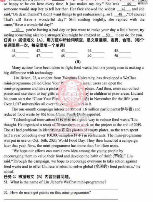 【九下】2026年虹桥中学九下英语一模试卷及答案 第9张