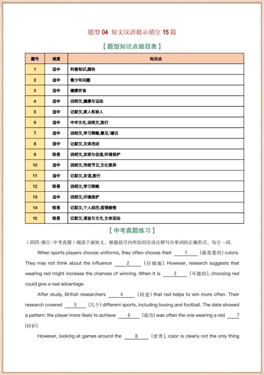 中考英语|2026年春中考英语真题专项总复习(含语法填空15篇、选词、短文首字母、短文汉语提示、完形填空)共12个专题,电子版可下载打印! 第20张