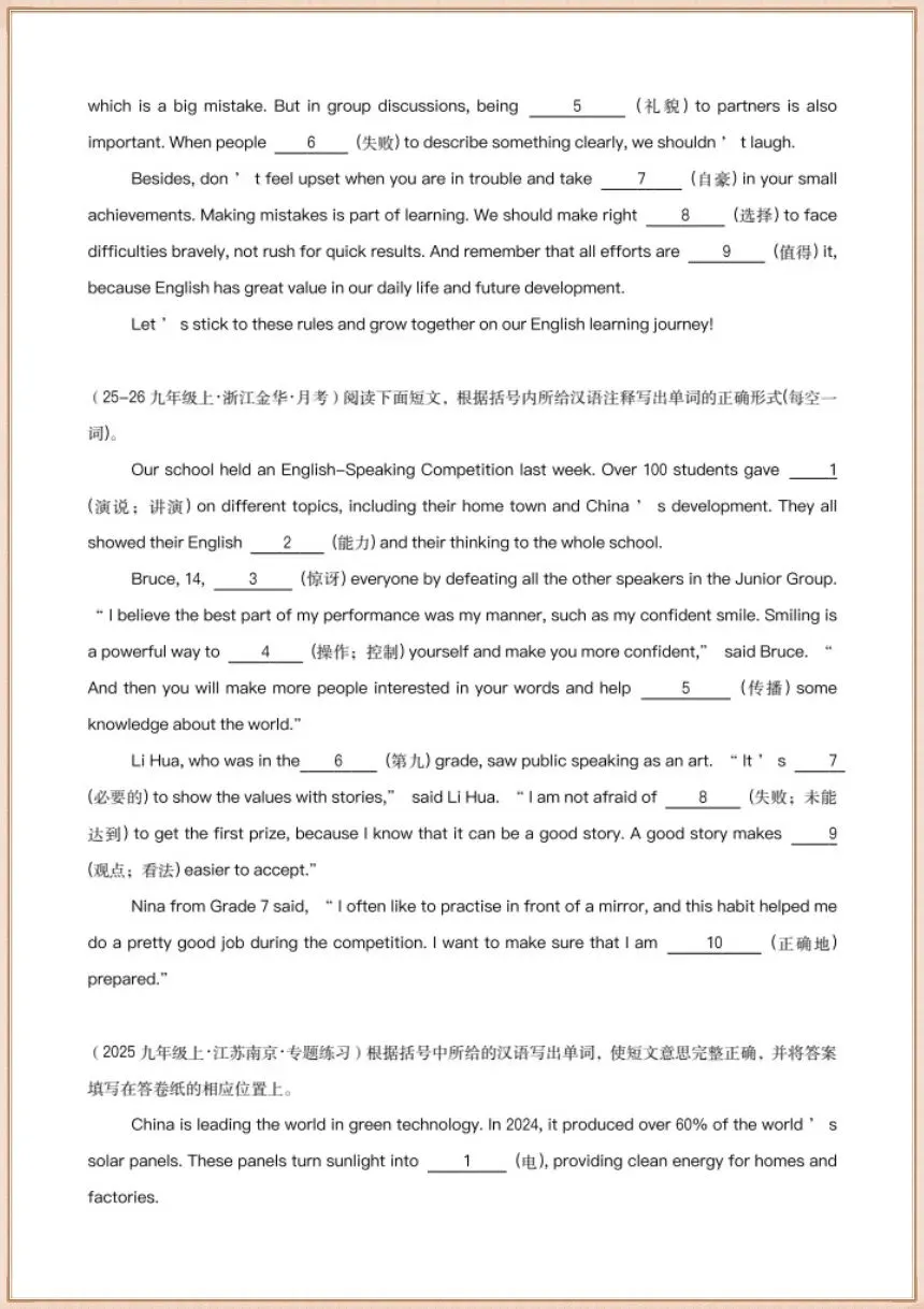 中考英语|2026年春中考英语真题专项总复习(含语法填空15篇、选词、短文首字母、短文汉语提示、完形填空)共12个专题,电子版可下载打印! 第22张