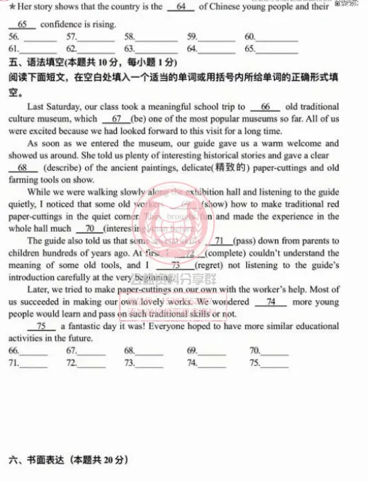 【九下】2026年虹桥中学九下英语一模试卷及答案 第11张