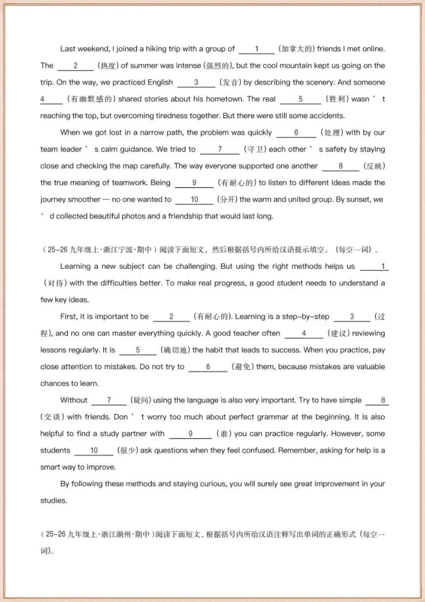 中考英语|2026年春中考英语真题专项总复习(含语法填空15篇、选词、短文首字母、短文汉语提示、完形填空)共12个专题,电子版可下载打印! 第23张