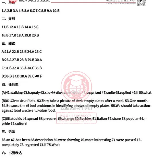 【九下】2026年虹桥中学九下英语一模试卷及答案 第13张