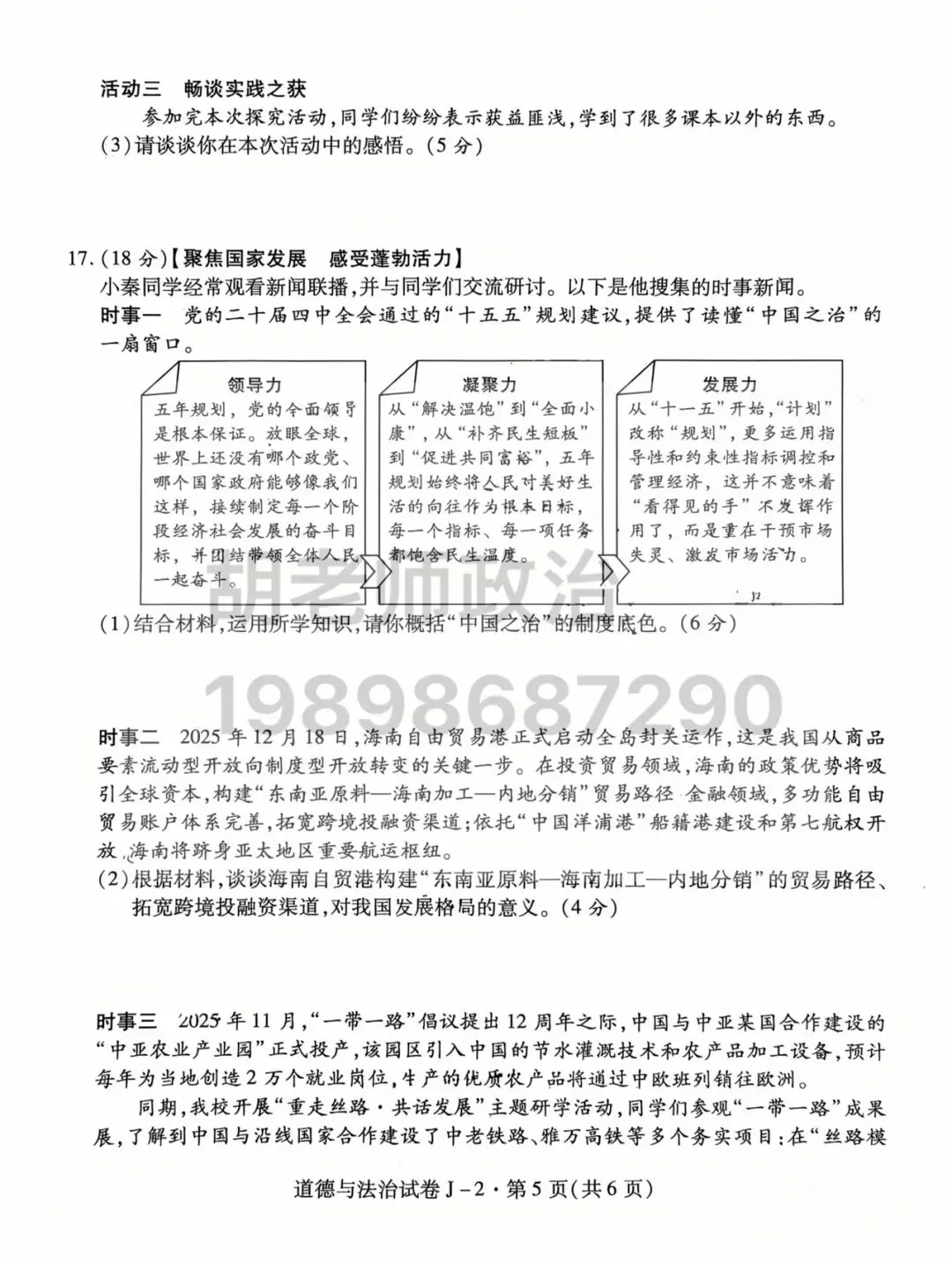 西安市经开区2026届二模道法试卷 第8张