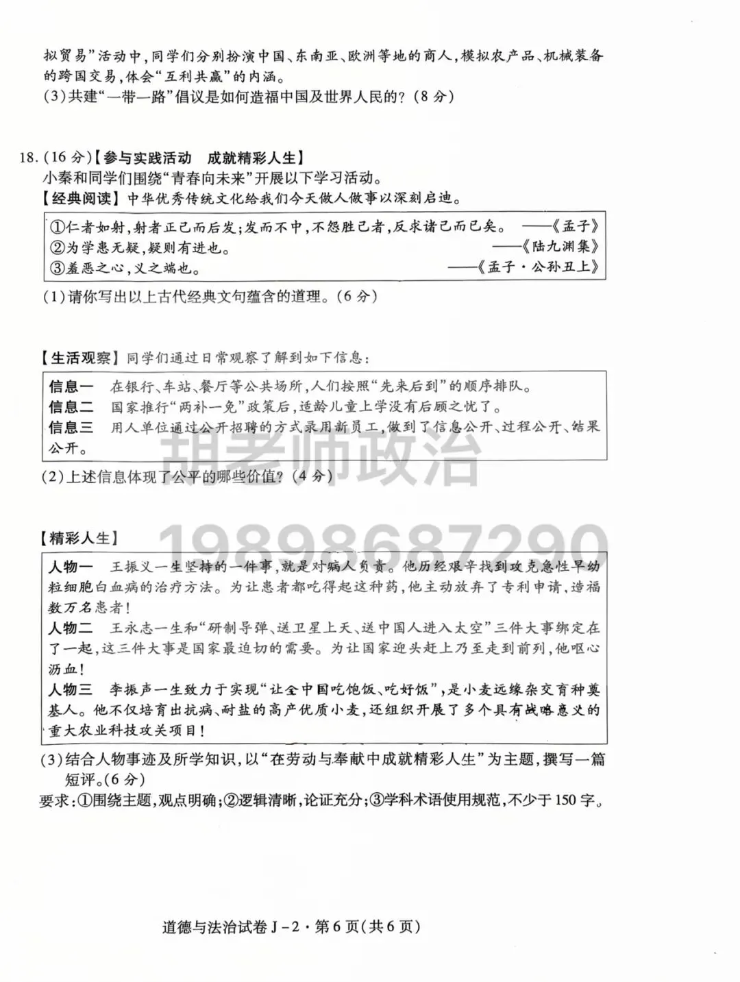 西安市经开区2026届二模道法试卷 第9张