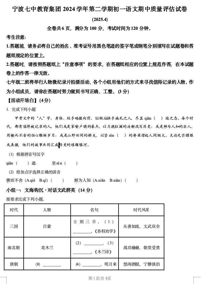 2024学年宁波七中七下期中语文试卷含解析 第1张