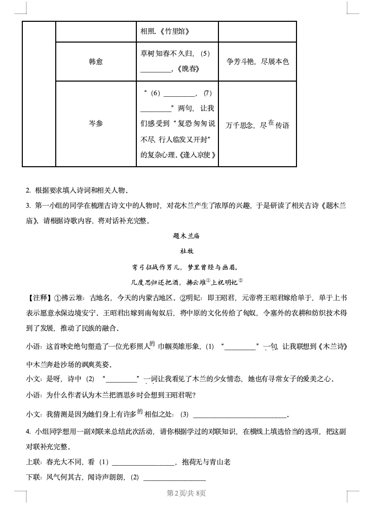 2024学年宁波七中七下期中语文试卷含解析 第2张