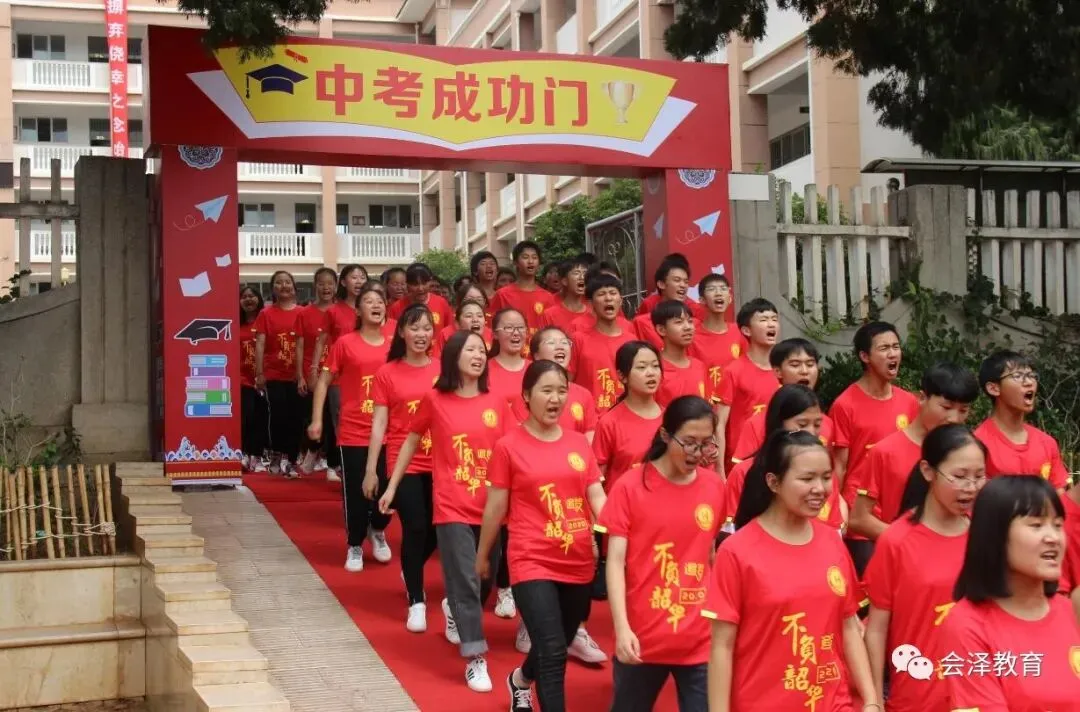 以联校欢送初三学子到会泽县城参加中考 第2张