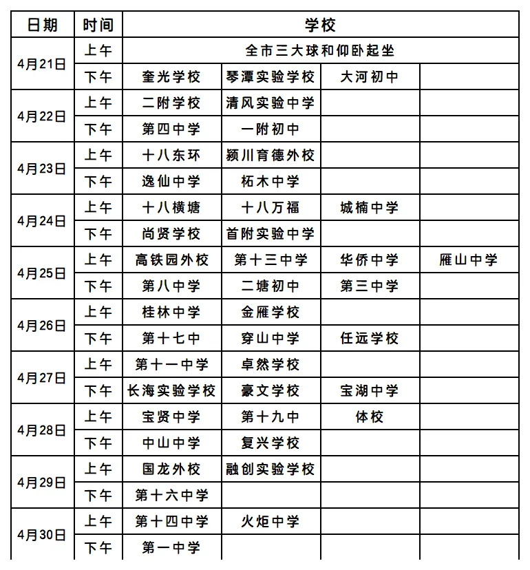 定了!桂林2026年初三体育中考各校考试时间公布! 第2张