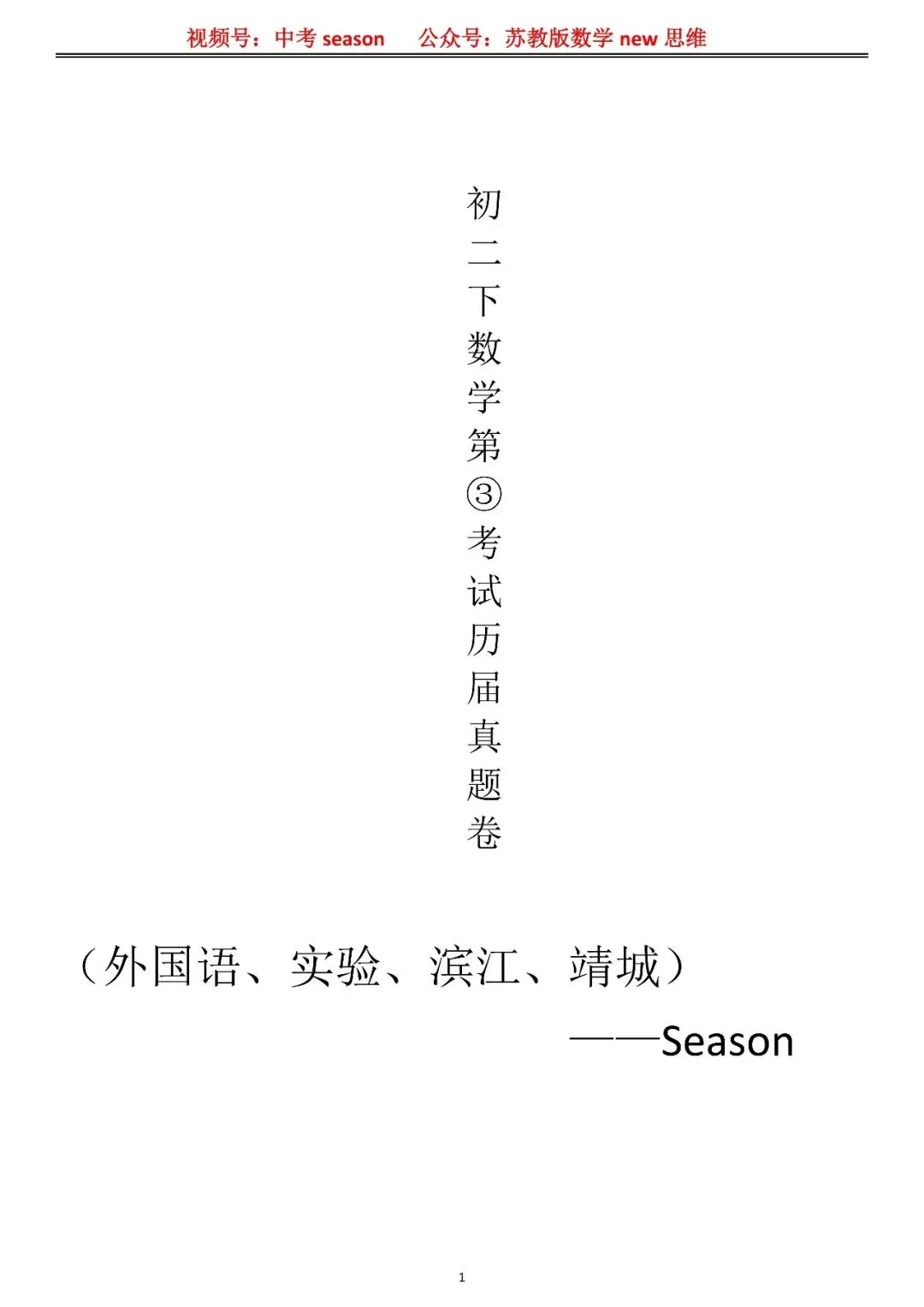 初一初二备战期中考试(真题卷开售) 第5张