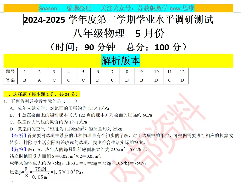 初一初二备战期中考试(真题卷开售) 第8张