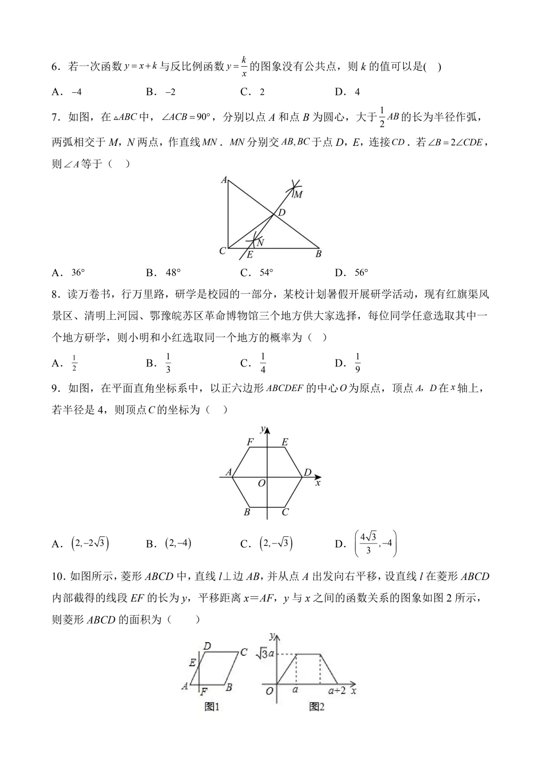 2026年中考第二次模拟考试数学(河南卷)含解析 第4张