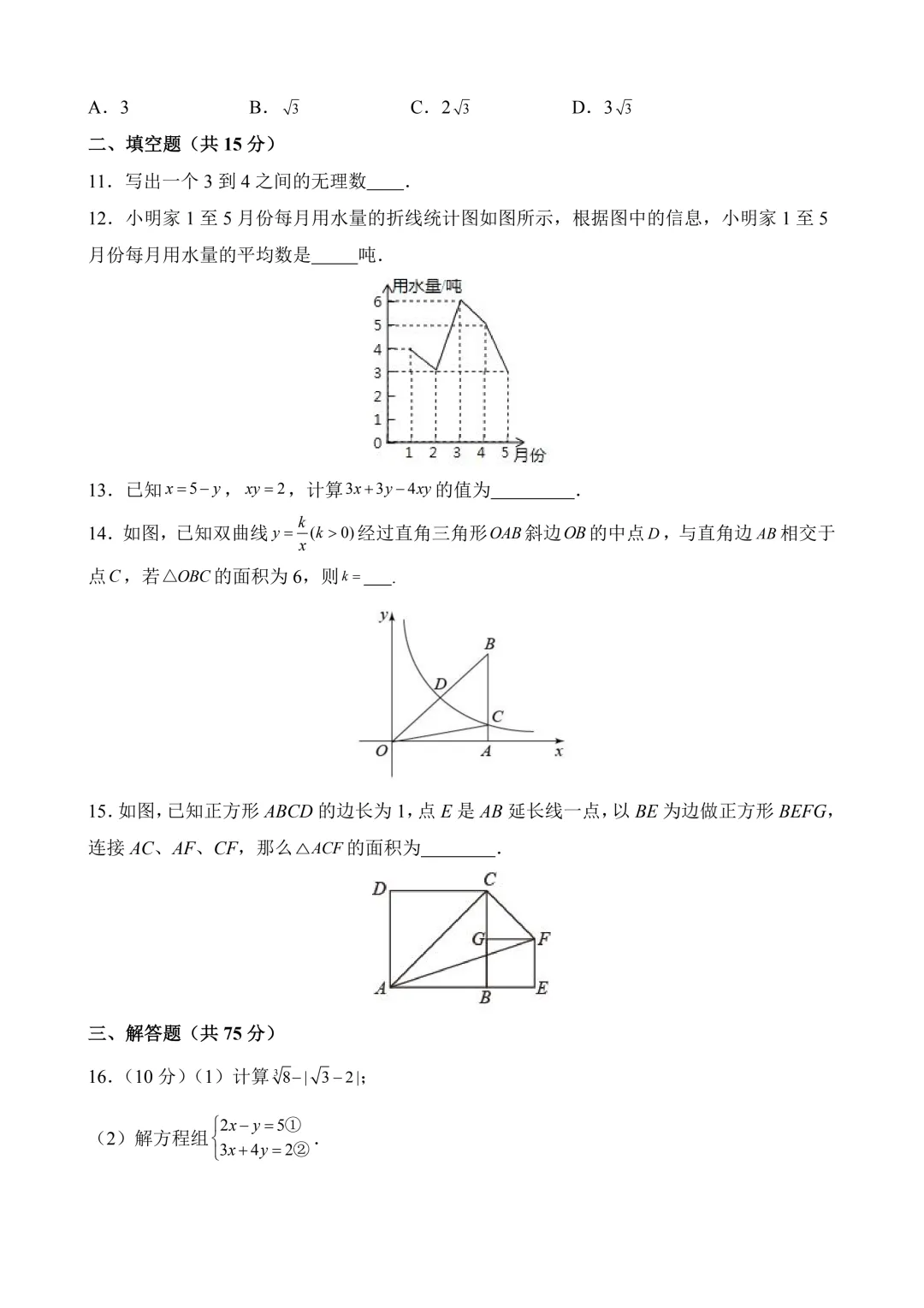 2026年中考第二次模拟考试数学(河南卷)含解析 第5张